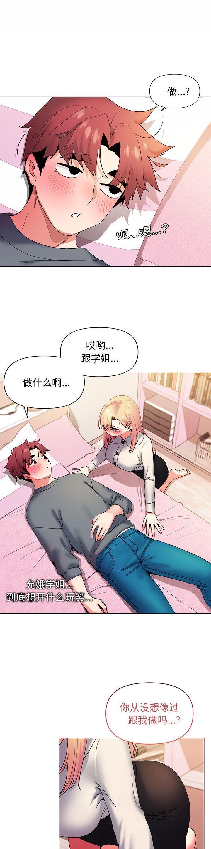大学俱乐部和社团的区别漫画,第53话1图