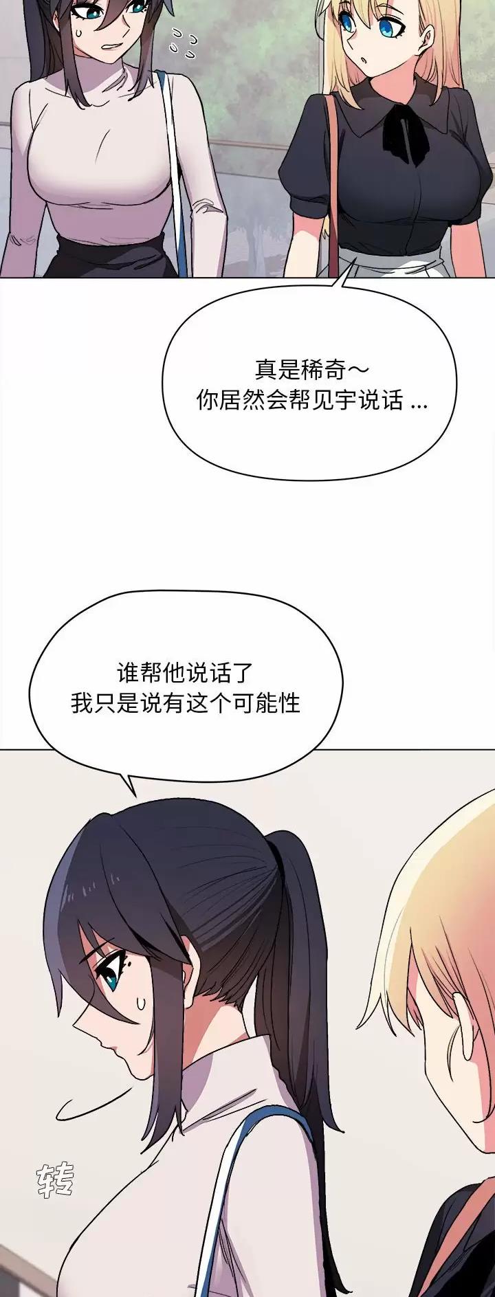 大学俱乐部足球比赛漫画,第26话2图
