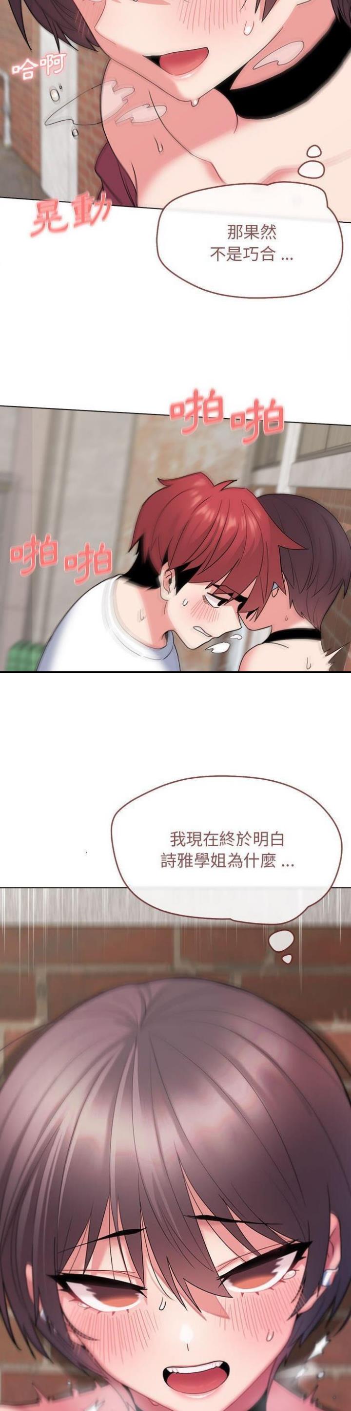 大学俱乐部足球比赛漫画,第42话1图