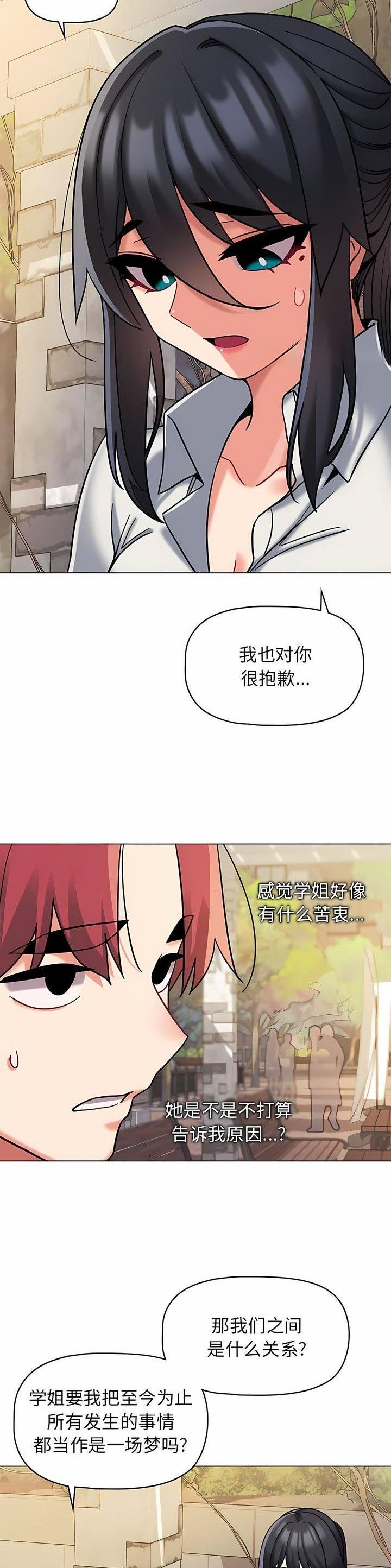 大学俱乐部建设方案漫画,第64话1图