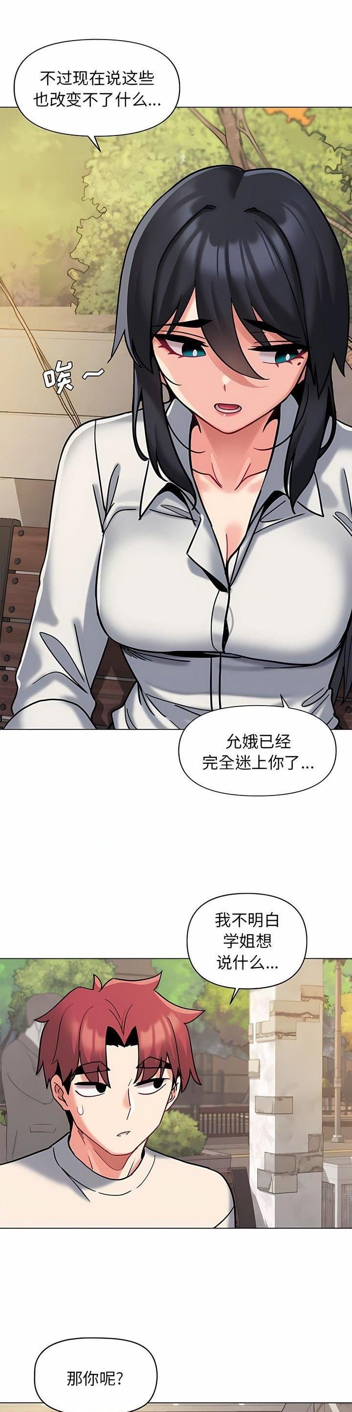 大学俱乐部和社团的区别漫画,第64话2图