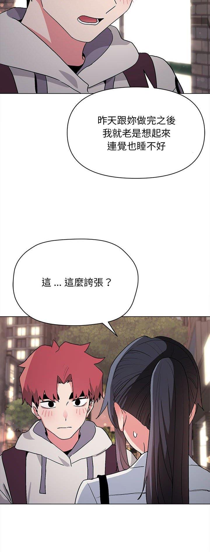 大学俱乐部和社团的区别漫画,第29话2图