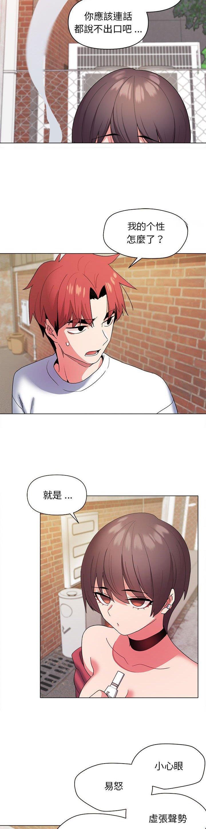 大学俱乐部和社团的区别漫画,第43话2图