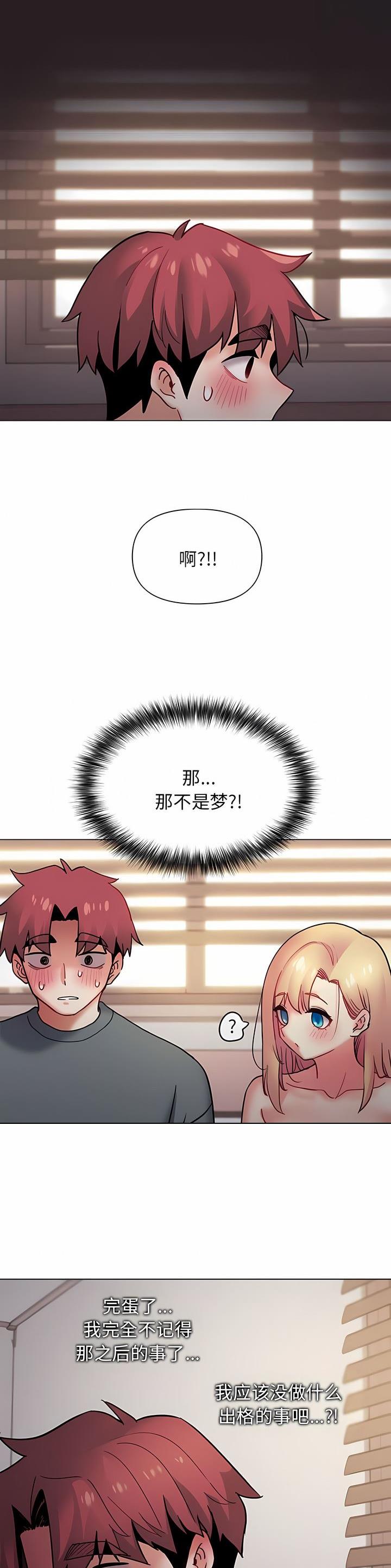 大学俱乐部和社团的区别漫画,第55话2图