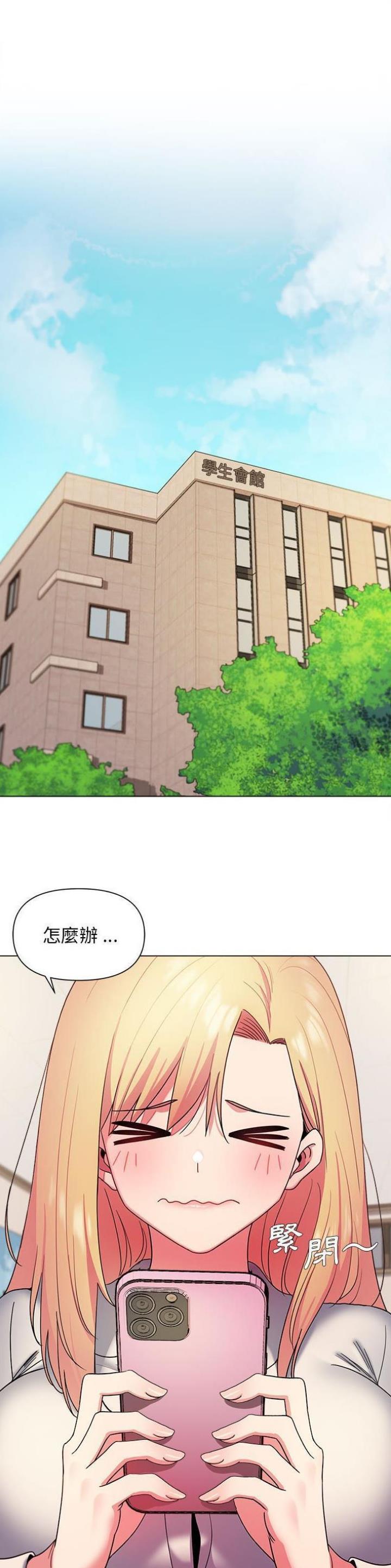 大学俱乐部管理部是干什么的漫画,第45话1图