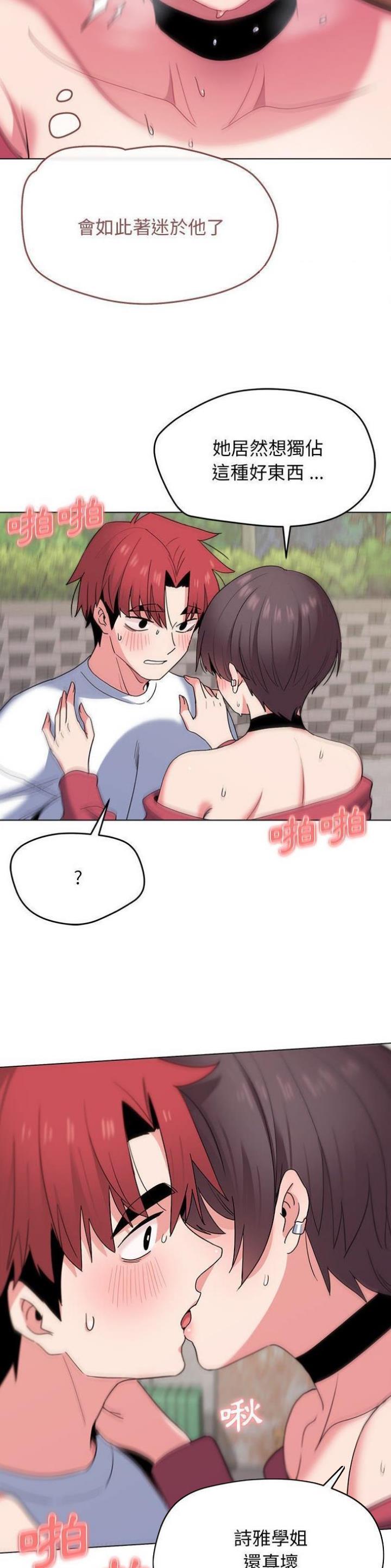 大学俱乐部足球比赛漫画,第42话2图