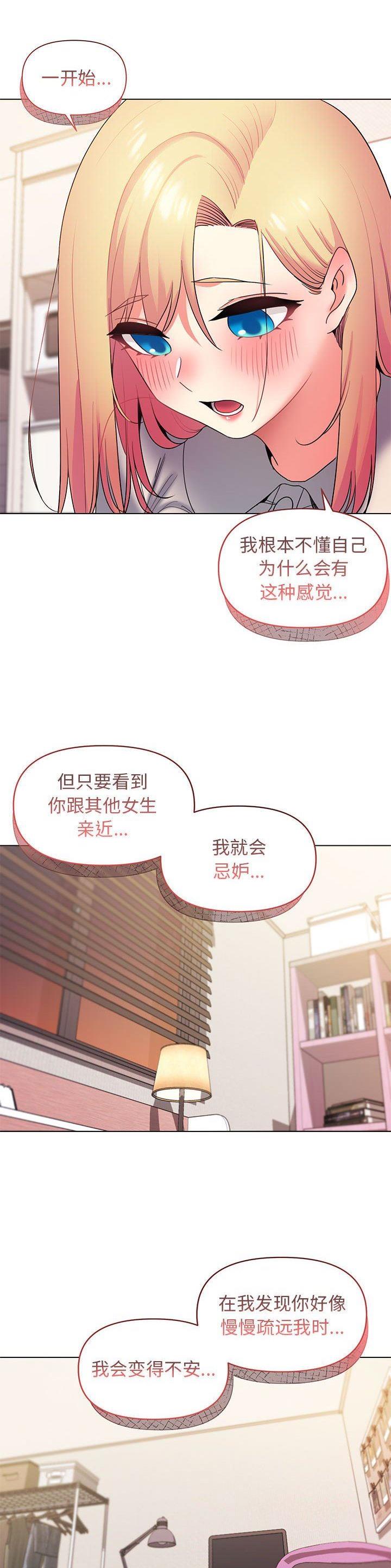 大学俱乐部和社团的区别漫画,第53话2图