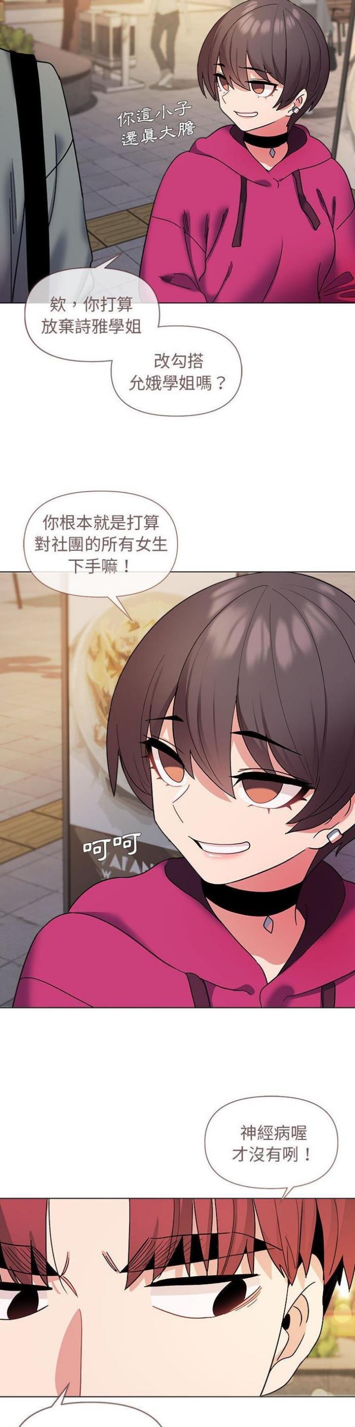 大学俱乐部足球比赛漫画,第46话1图
