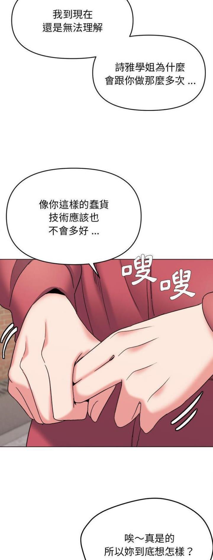 大学俱乐部和社团的区别漫画,第40话2图