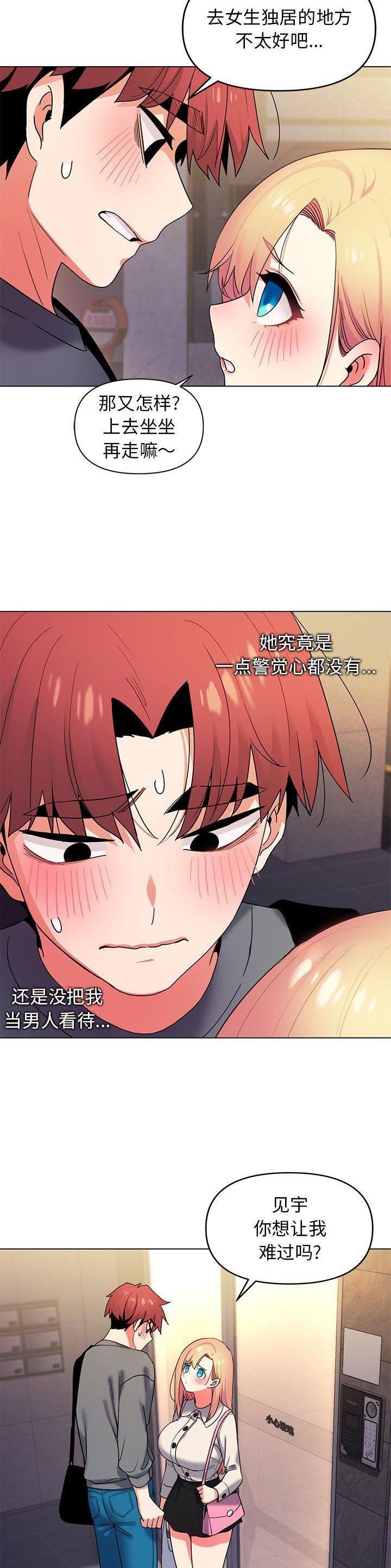 大学俱乐部和社团的区别漫画,第50话1图
