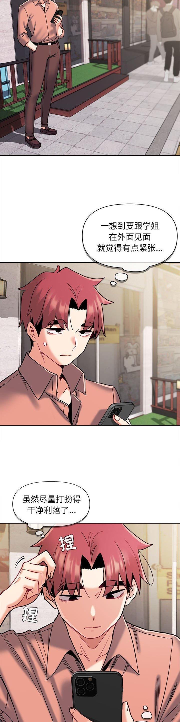 大学俱乐部和社团的区别漫画,第65话1图