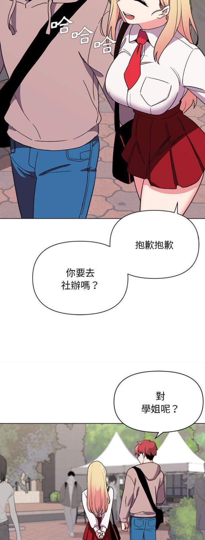 大学俱乐部和社团的区别漫画,第33话2图