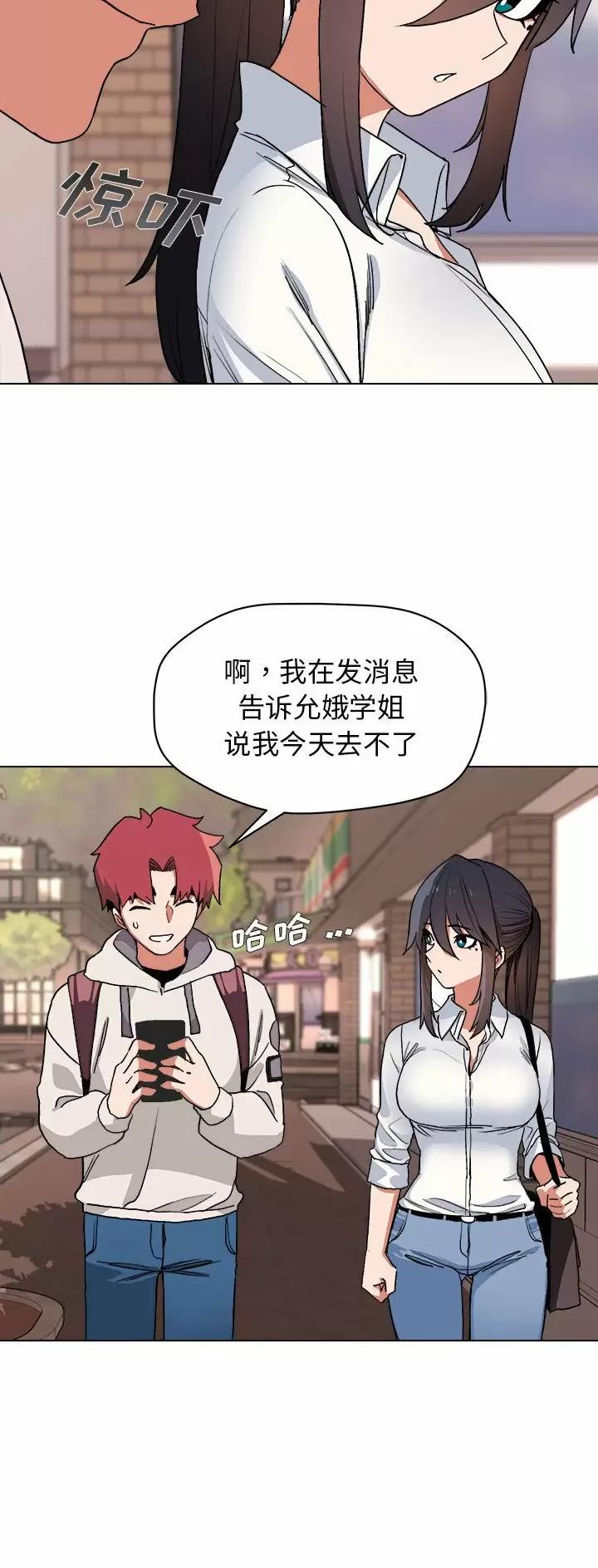 大学俱乐部和社团的区别漫画,第28话1图