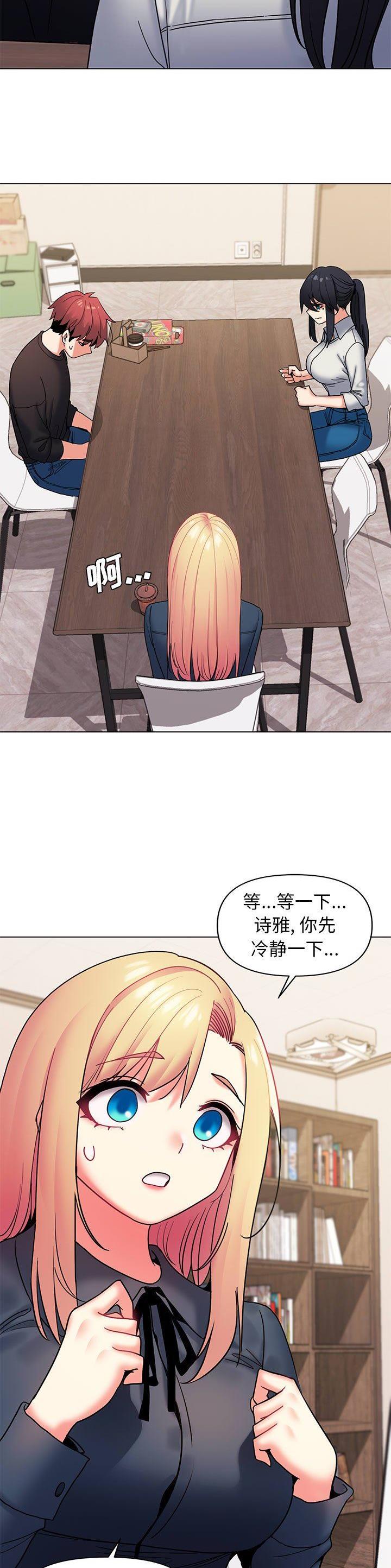 大学俱乐部和社团的区别漫画,第56话2图
