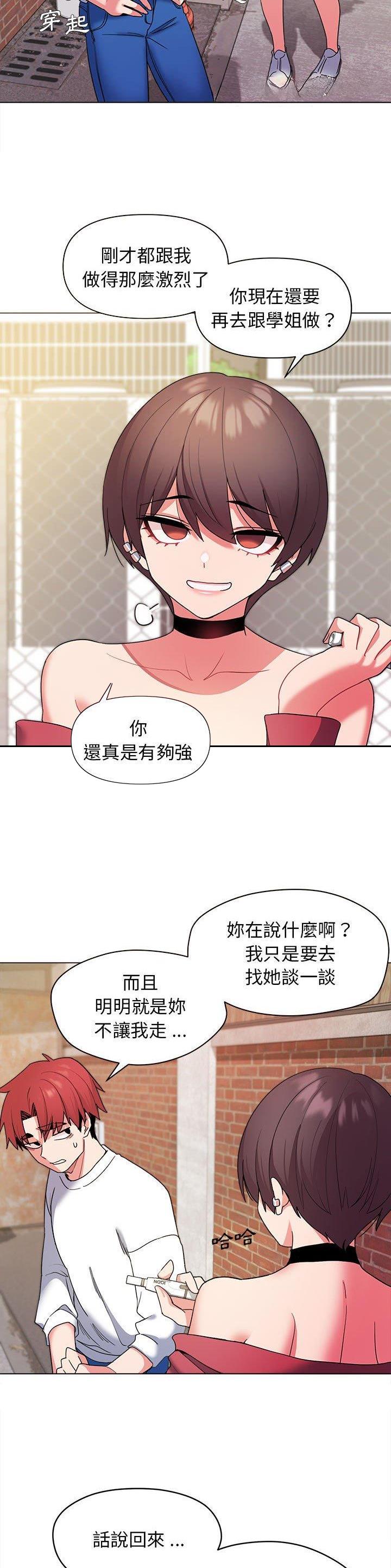 大学俱乐部和社团的区别漫画,第43话2图
