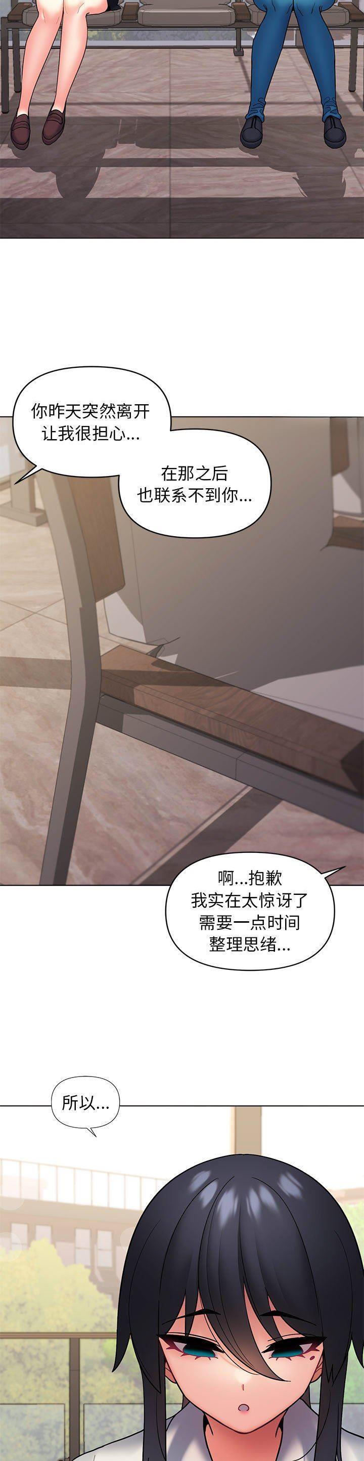 大学俱乐部和社团的区别漫画,第57话2图