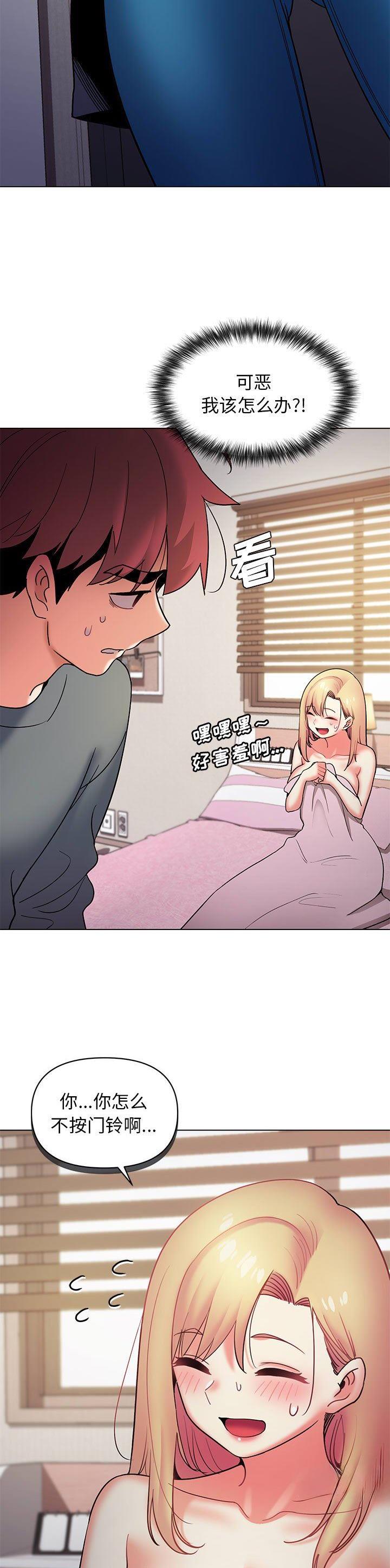 大学俱乐部和社团的区别漫画,第56话1图
