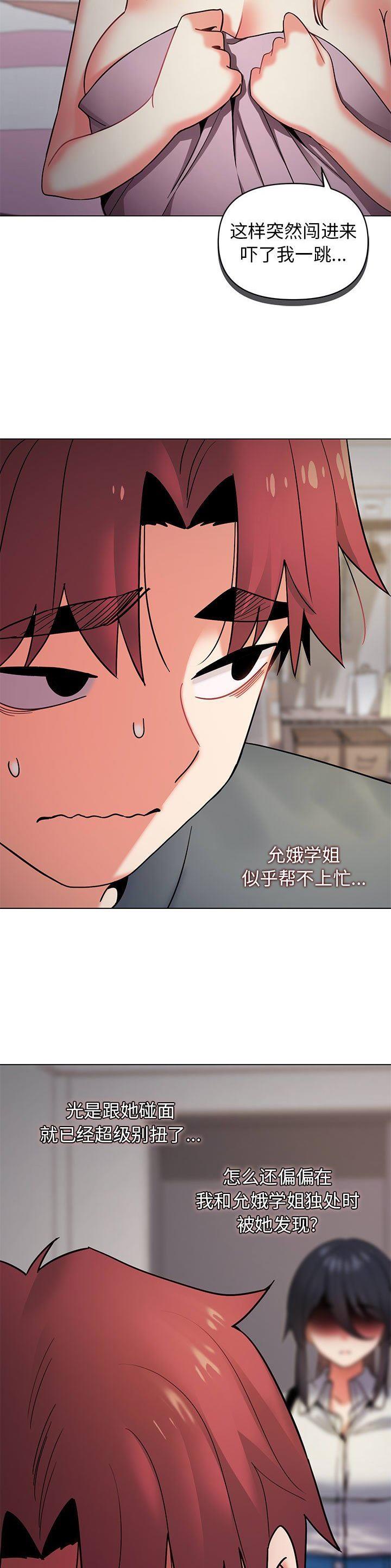 大学俱乐部和社团的区别漫画,第56话2图