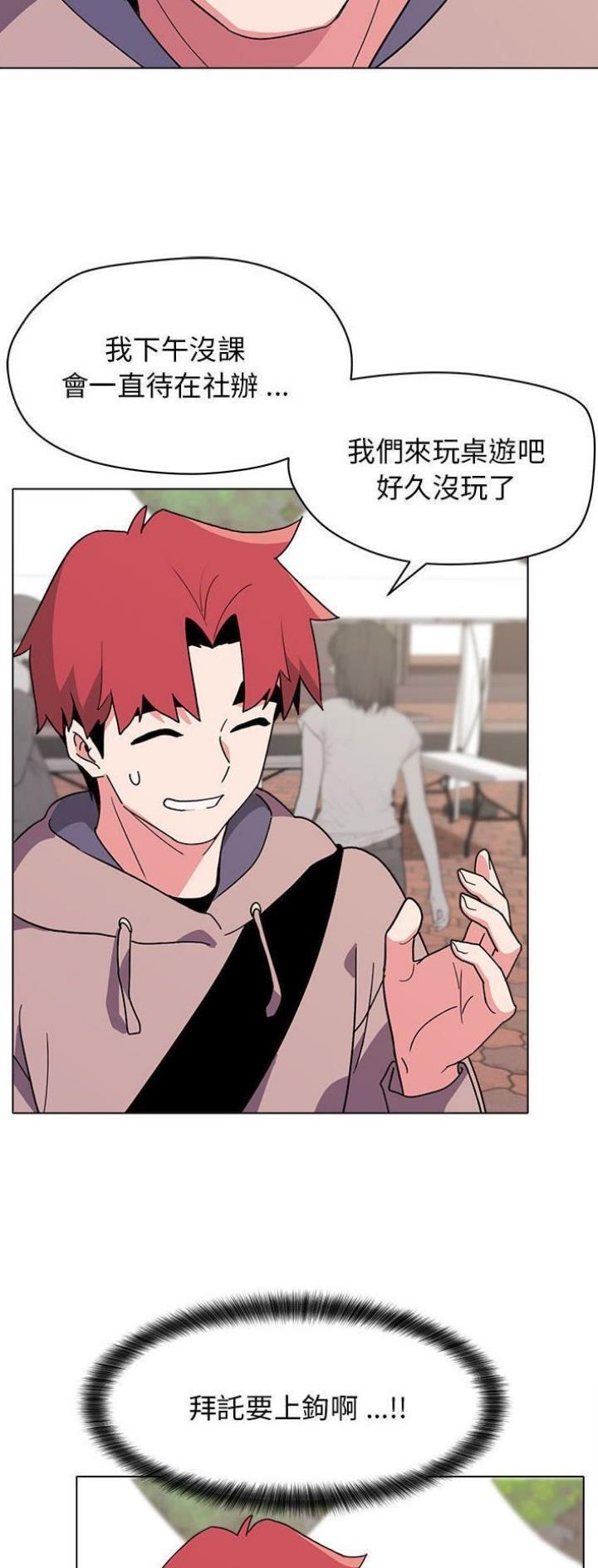 大学俱乐部和社团的区别漫画,第34话2图