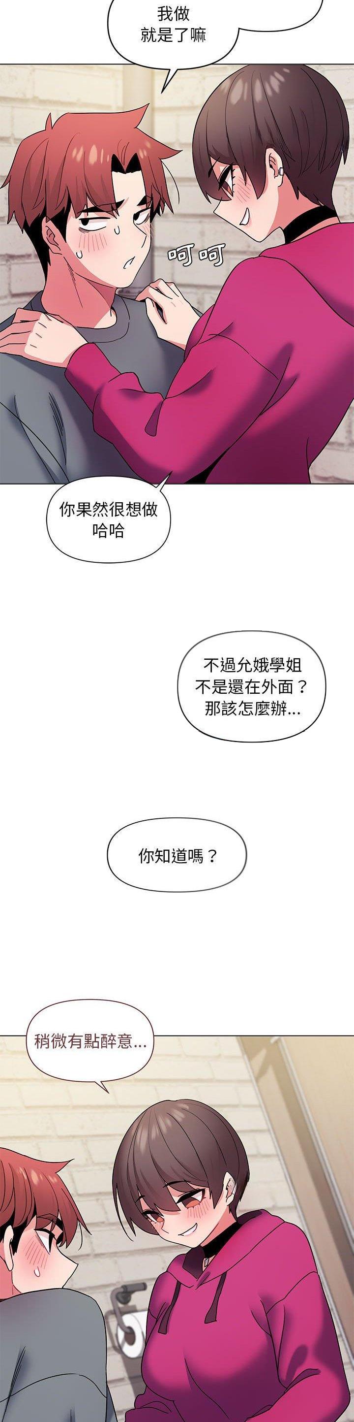 大学俱乐部和社团的区别漫画,第48话2图