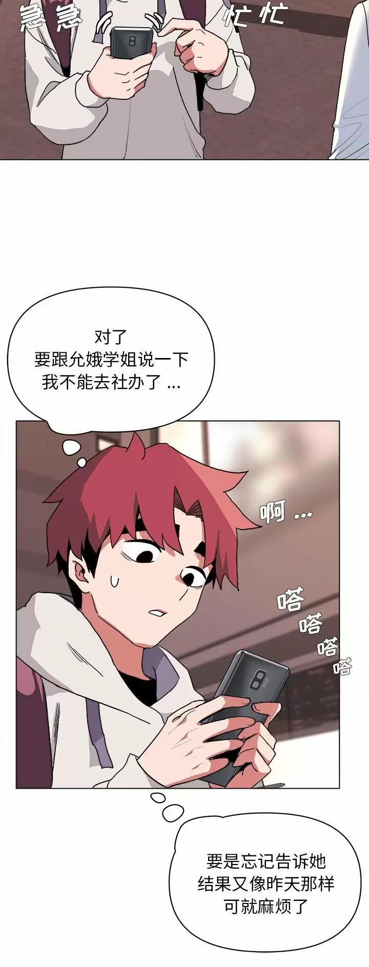 大学俱乐部和社团的区别漫画,第28话1图