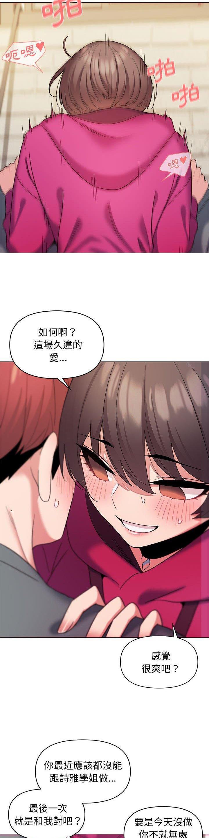 大学俱乐部和社团的区别漫画,第48话1图