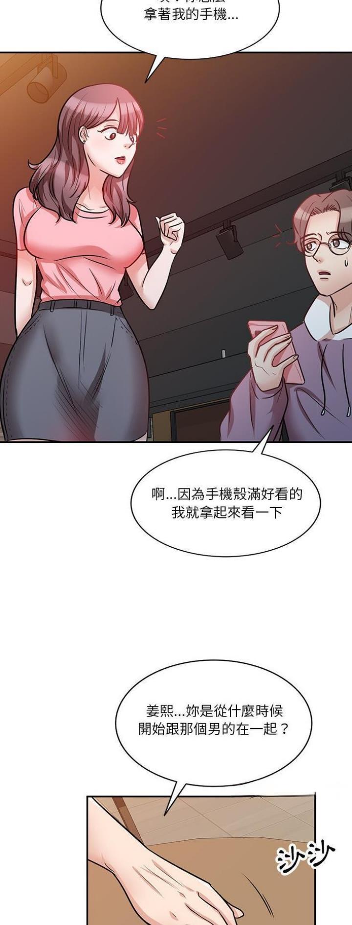 不良关系漫画,第32话1图
