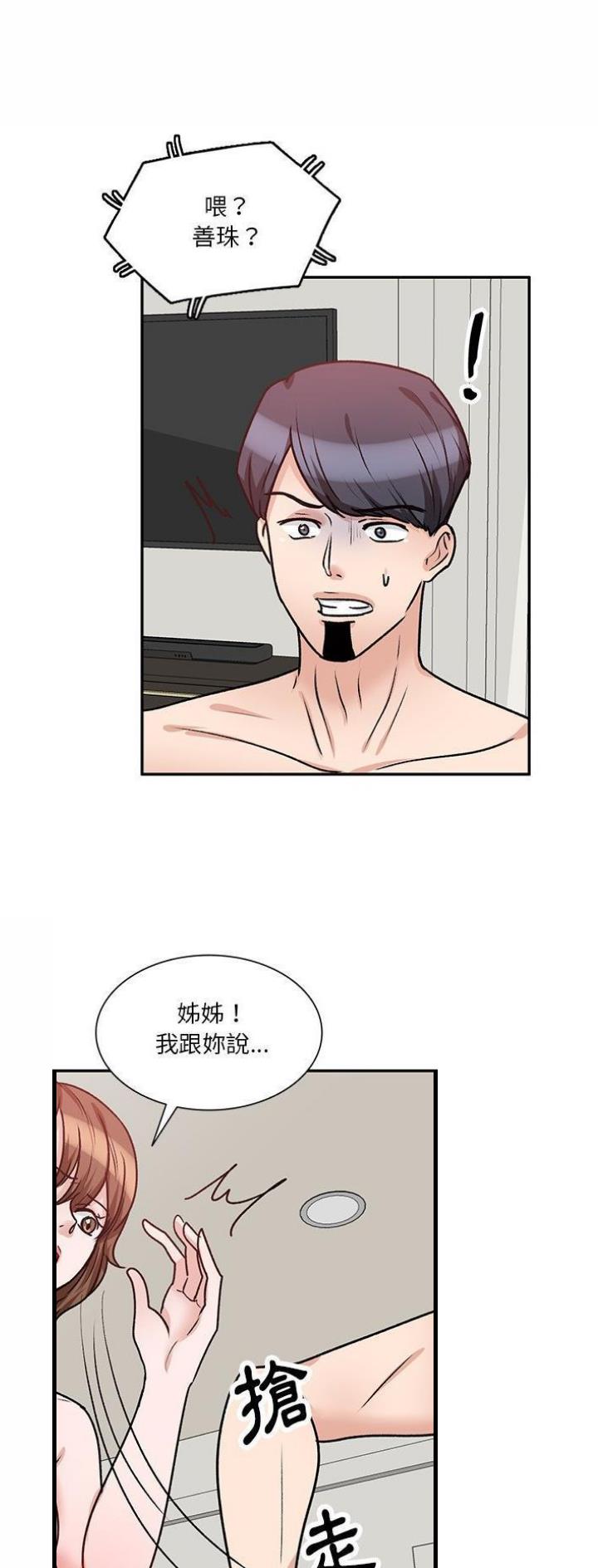 不良关系漫画,第29话2图