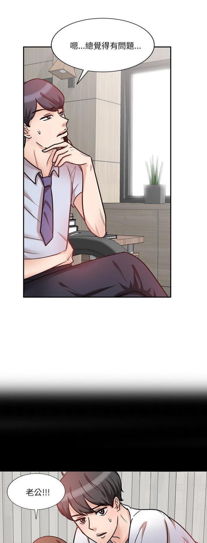 不良关系漫画,第26话2图