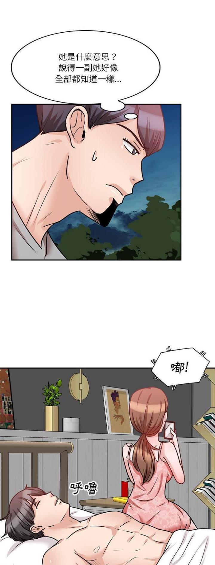 不良关系小说南枫漫画,第31话1图