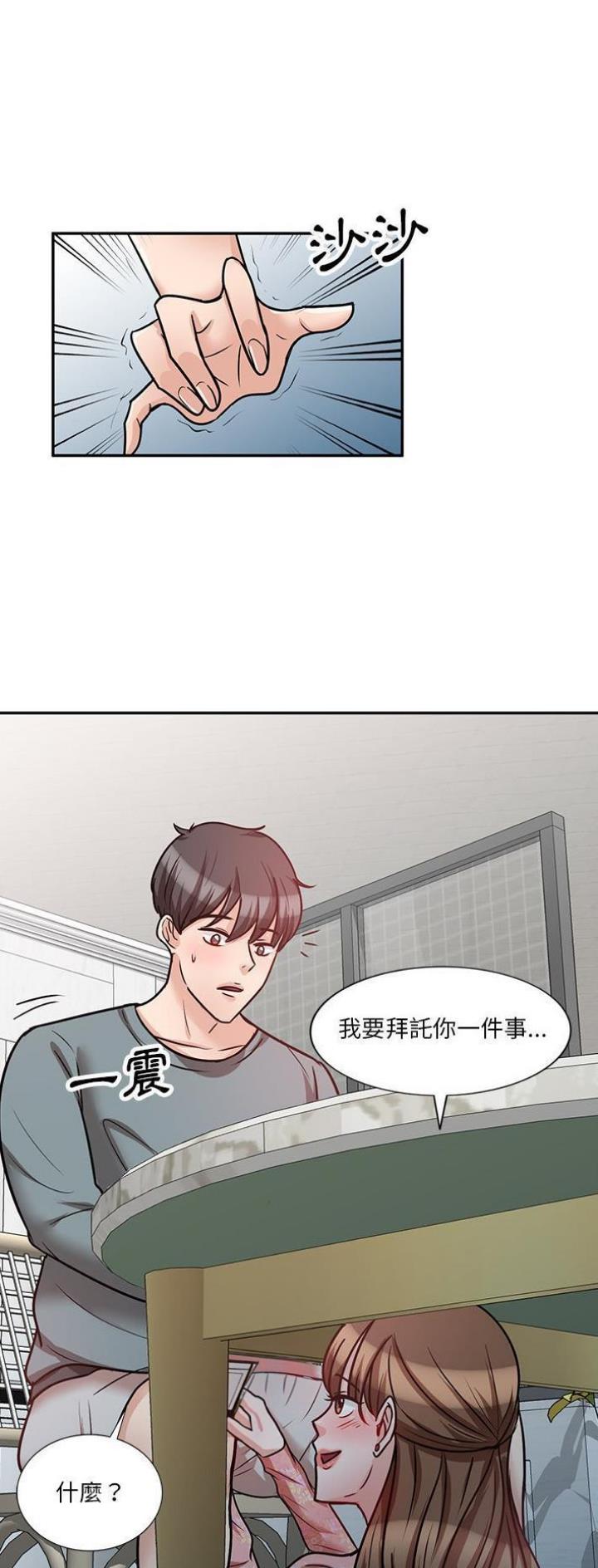 不良关系小说南枫漫画,第30话2图