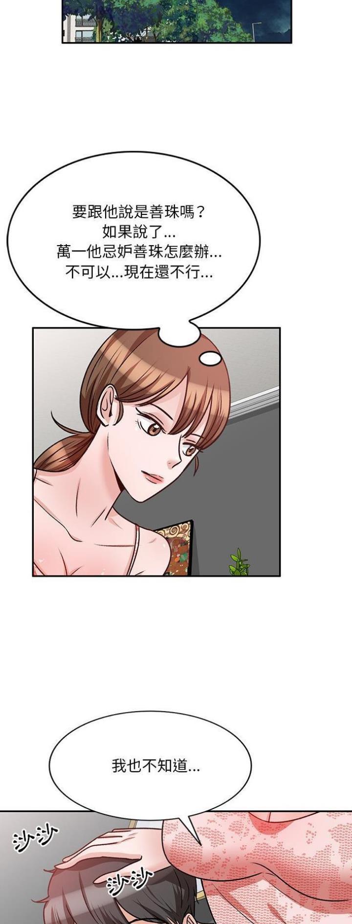不良关系小说南枫漫画,第31话2图