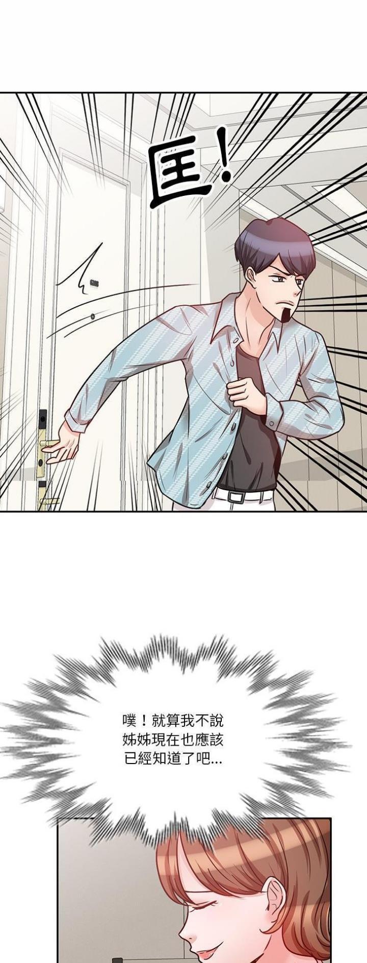 不良关系漫画,第29话2图