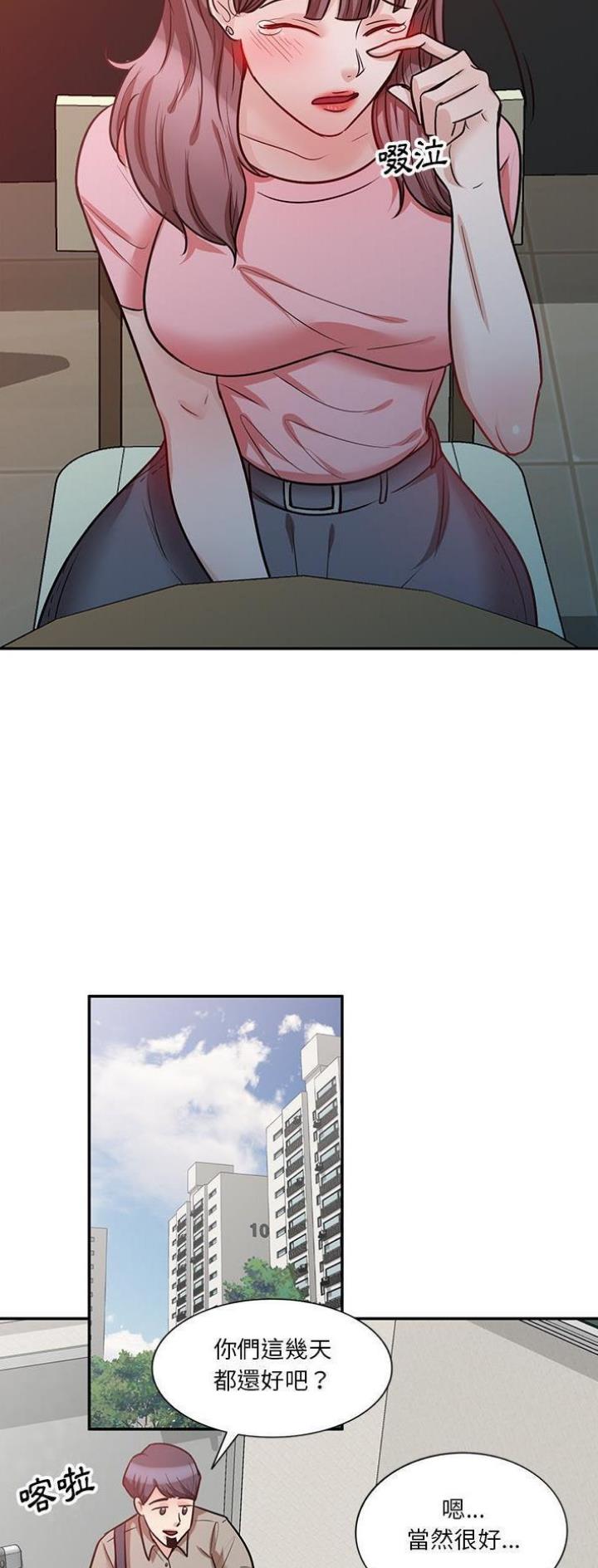 不良关系漫画,第32话2图