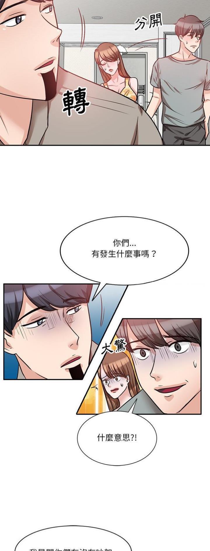 不良关系漫画,第32话1图