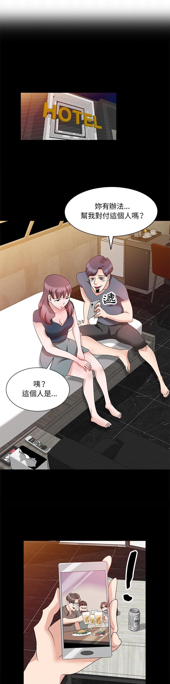 不良关系小说南枫漫画,第37话1图