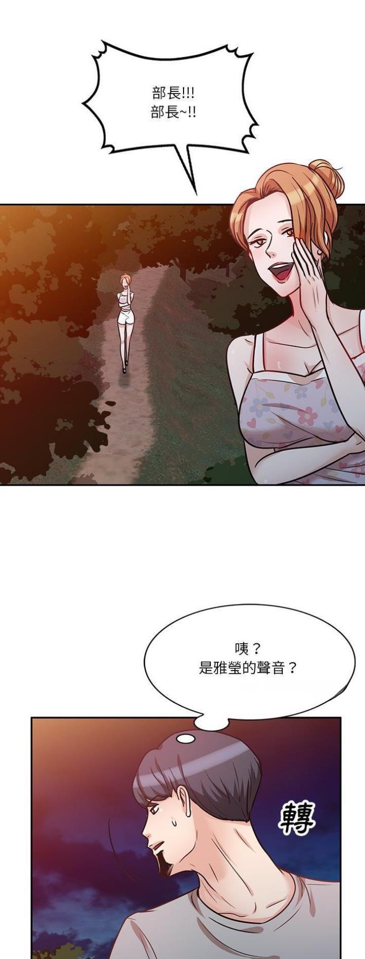不良关系小说南枫漫画,第31话2图