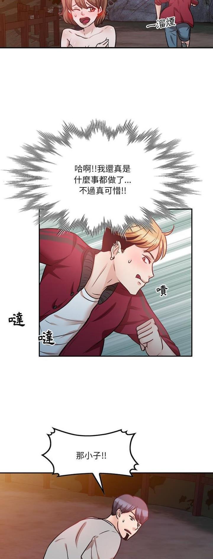 不良关系小说南枫漫画,第31话2图
