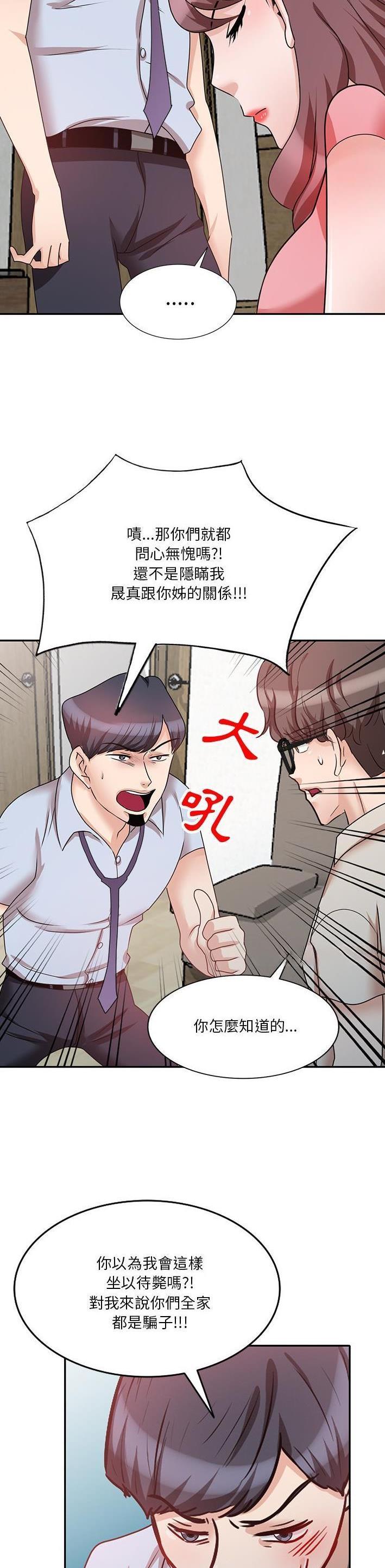 不良关系漫画,第38话2图