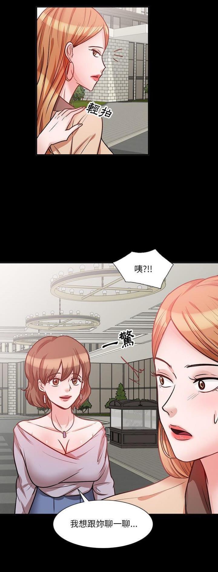 不良关系漫画,第32话1图