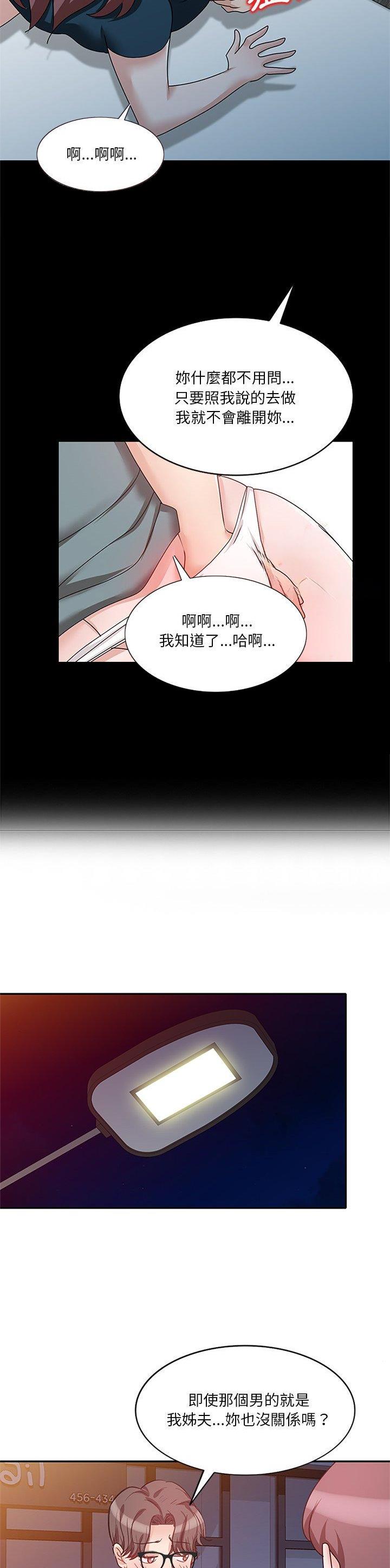 不良关系小说南枫漫画,第37话2图