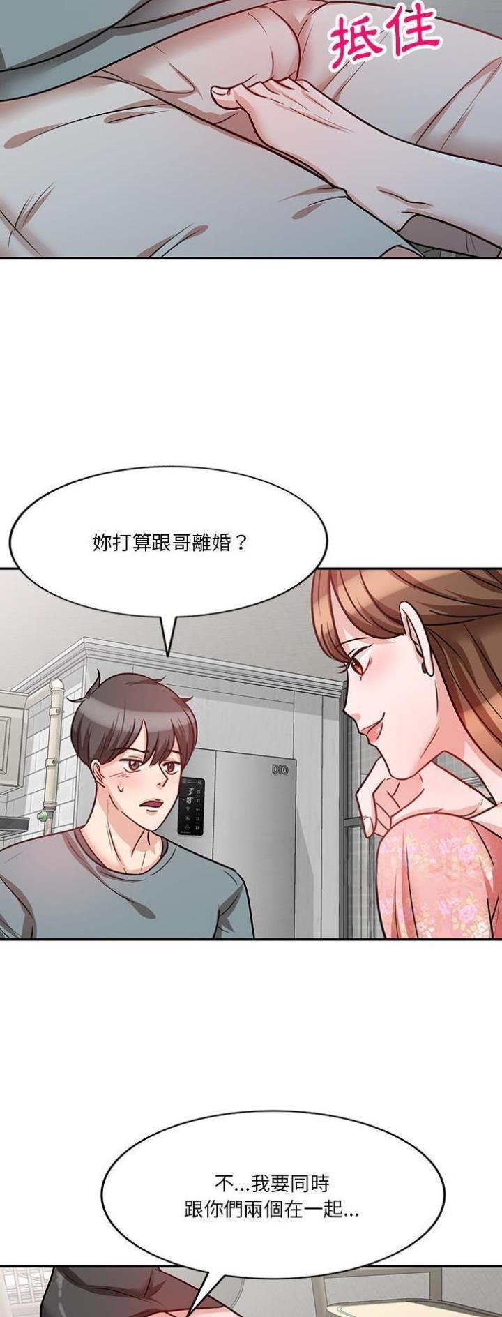 不良关系小说南枫漫画,第29话2图