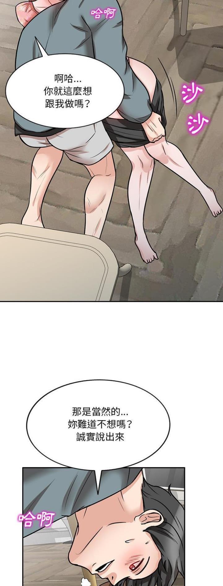 不良关系小说南枫漫画,第30话2图