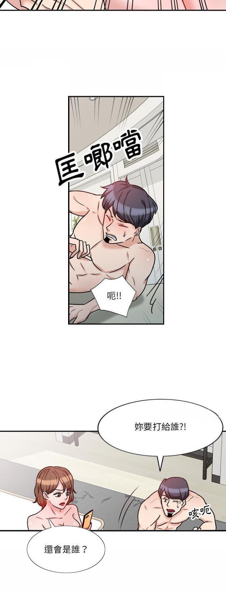 不良关系漫画,第29话1图