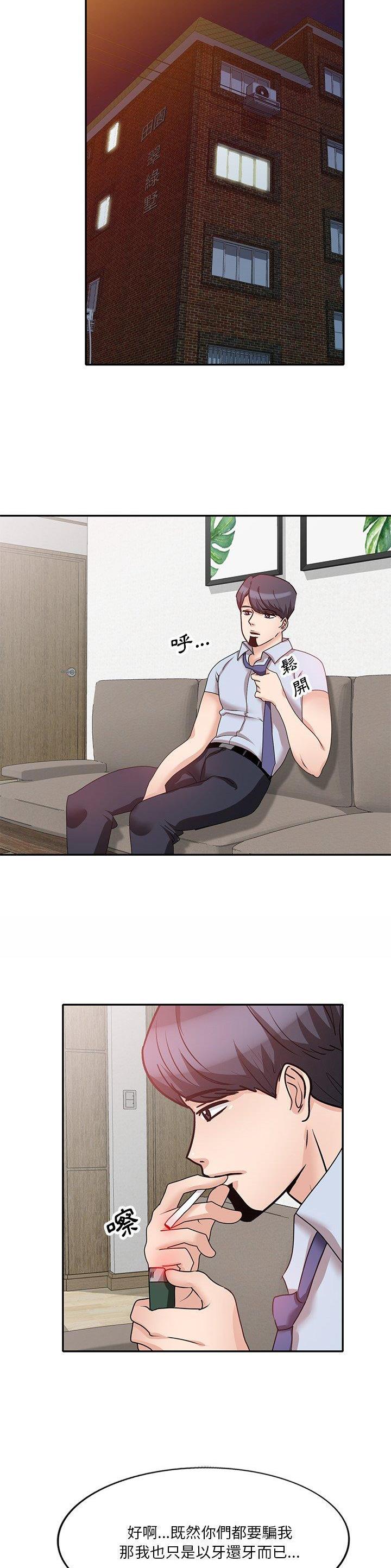 不良关系小说南枫漫画,第37话2图
