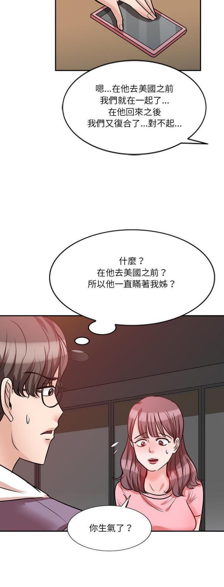 不良关系漫画,第32话2图