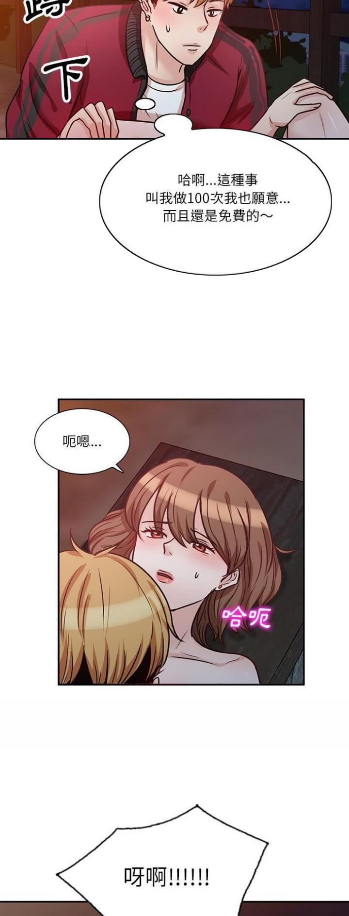 不良关系小说南枫漫画,第31话1图