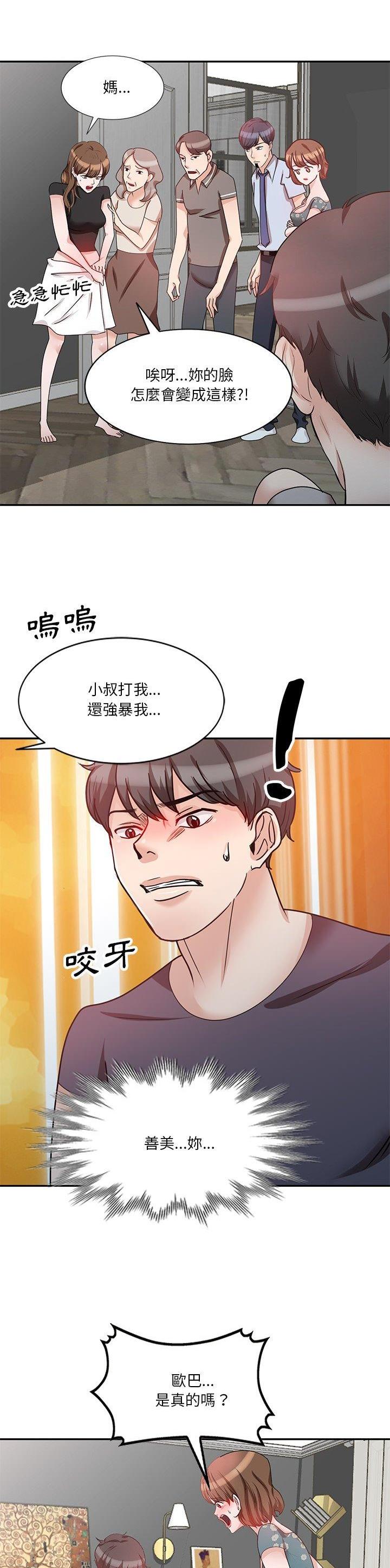不良关系小说南枫漫画,第39话2图