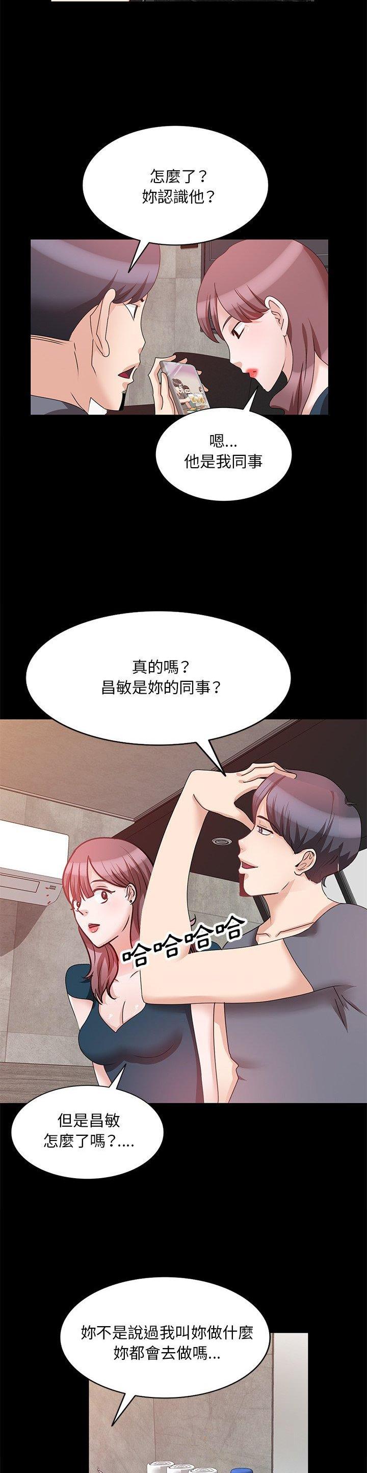 不良关系小说南枫漫画,第37话2图