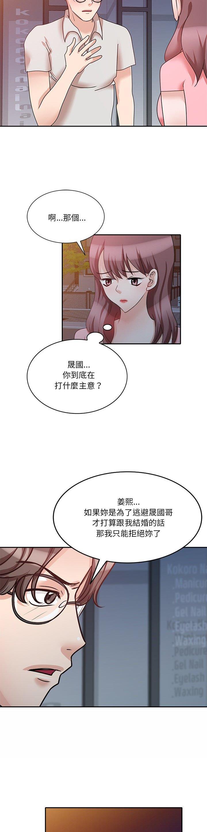 不良关系小说南枫漫画,第37话1图